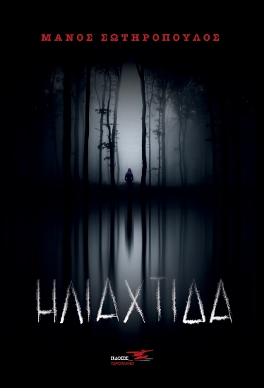 265662-Ηλιαχτίδα
