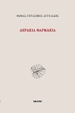 265670-Αεράκια φαρμάκια