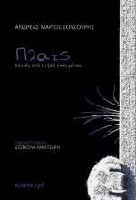 265680-Πλατς