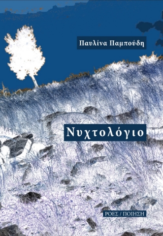 265697-Νυχτολόγιο