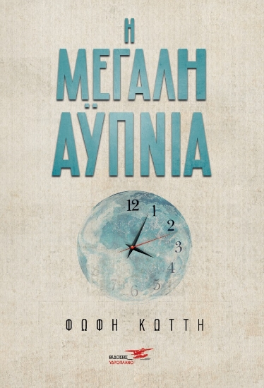 265699-Η μεγάλη αϋπνία