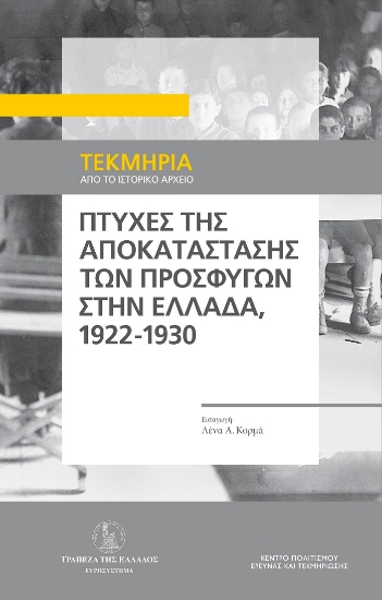 265715-Πτυχές της αποκατάστασης των προσφύγων στην Ελλάδα, 1922-1930