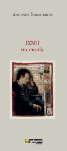 265721-Ίχνη της σιωπής