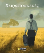 265728-Χειραποσκευές
