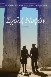 265737-Σχολή νυφών