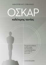 265745-Όσκαρ καλύτερης ταινίας