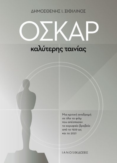 265745-Όσκαρ καλύτερης ταινίας