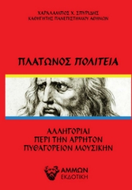 265753-Πλάτωνος Πολιτεία