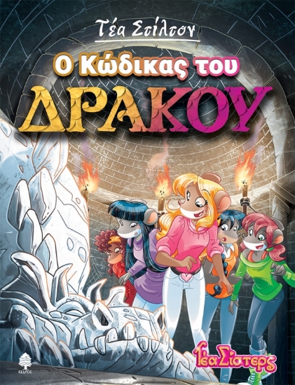 265773-Ο κώδικας του δράκου