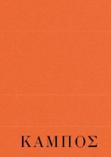 265799-Κάμπος