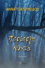 265800-Περίεργη νύχτα