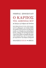265818-Ο καρπός της ασθενείας μου