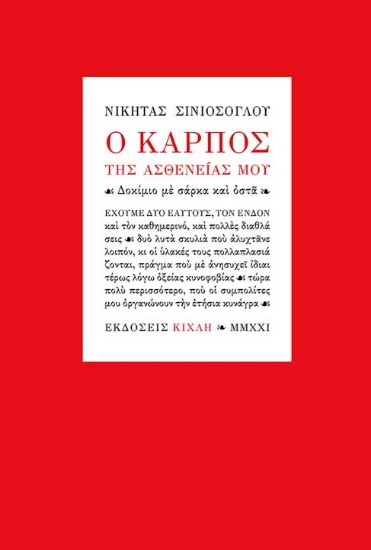 265818-Ο καρπός της ασθενείας μου