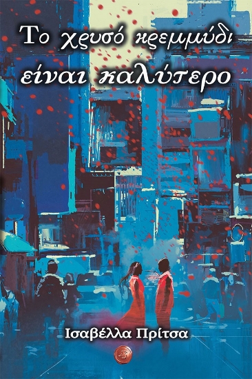 265821-Το χρυσό κρεμμύδι είναι καλύτερο