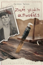 265829-Ζωή γεμάτη απουσίες