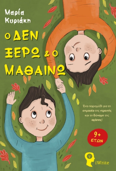 265830-Ο δεν ξέρω και ο μαθαίνω