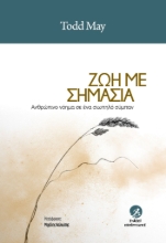 265843-Ζωή με σημασία