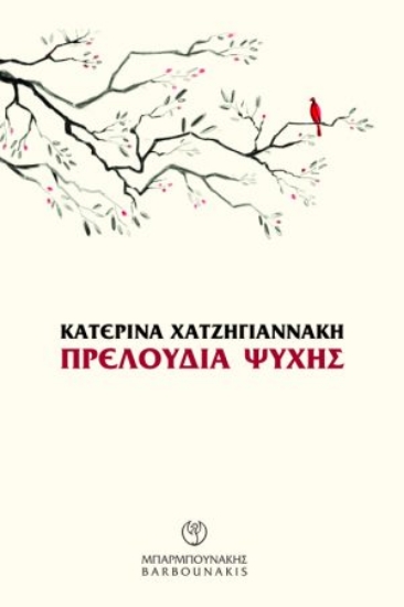 265846-Πρελούδια ψυχής