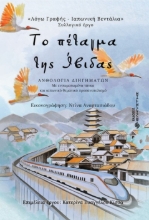 265851-Το πέταγμα της Ίβιδας