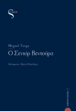 265884-Ο σενιόρ Βεντούρα