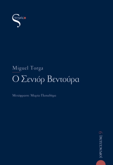 265884-Ο σενιόρ Βεντούρα