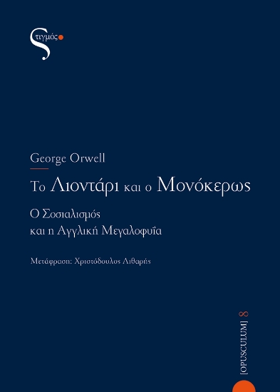 265887-Το λιοντάρι και ο μονόκερως