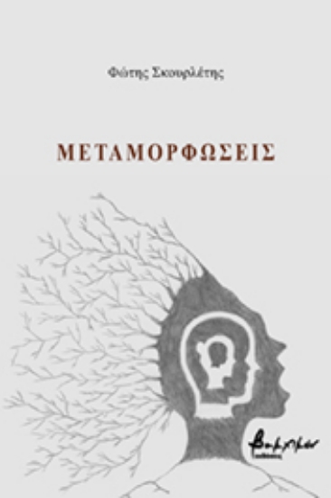 265897-Μεταμορφώσεις