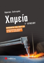 265901-Χημεία Γ΄ λυκείου