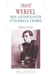 265902-Μια αχνογάλαζη γυναικεία γραφή