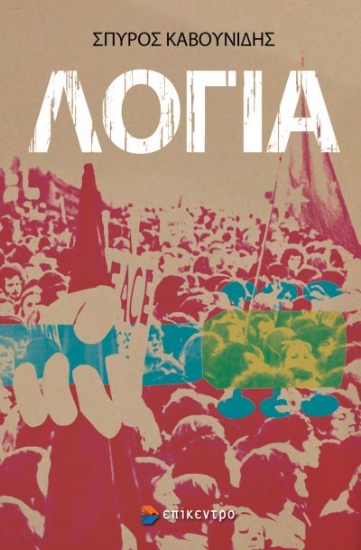 265905-Λόγια