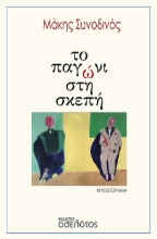 265920-Το παγώνι στη σκεπή