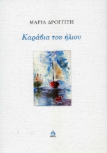 265931-Καράβια του ήλιου