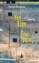 265937-Υπόθεση γνωριμίας