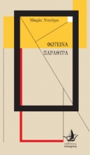 265938-Φωτεινά παράθυρα