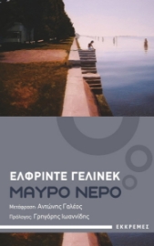 265956-Μαύρο νερό