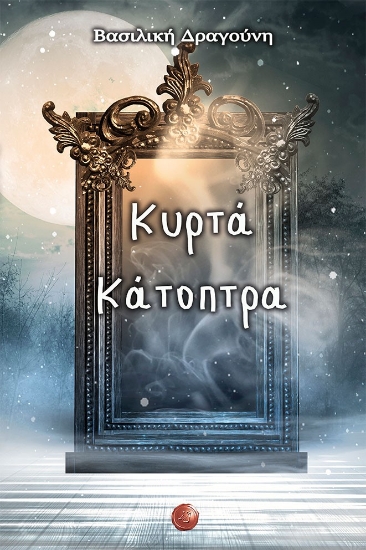 265958-Κυρτά κάτοπτρα