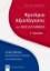 265962-Κριτήρια αξιολόγησης στα νέα ελληνικά Γ΄ λυκείου