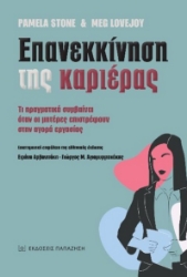 265975-Επανεκκίνηση της καριέρας