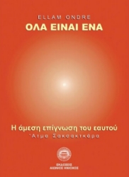 265986-Όλα είναι ένα