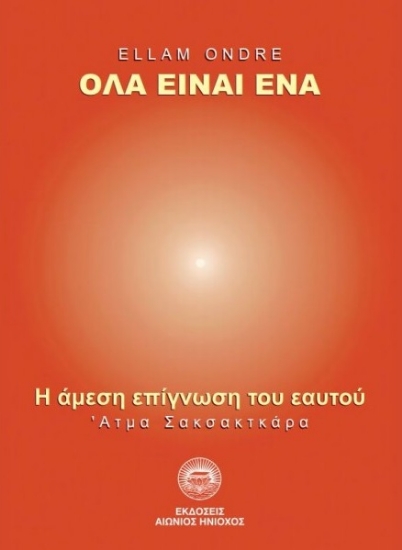 265986-Όλα είναι ένα