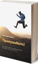 266000-Προσγειωθείτε!