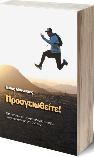 266000-Προσγειωθείτε!