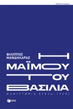 266005-Η μαϊμού του βασιλιά