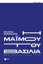 266005-Η μαϊμού του βασιλιά