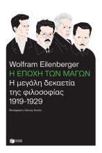 266006-Η εποχή των μάγων: Η μεγάλη δεκαετία της φιλοσοφίας, 1919-1929