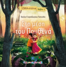 266037-Στη μέση του πουθενά