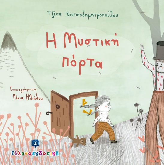 266049-Η μυστική πόρτα