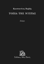 266056-Τοπία της νύχτας