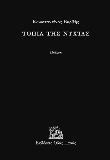 266056-Τοπία της νύχτας