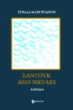 266057-Σαντούκ από μετάξι